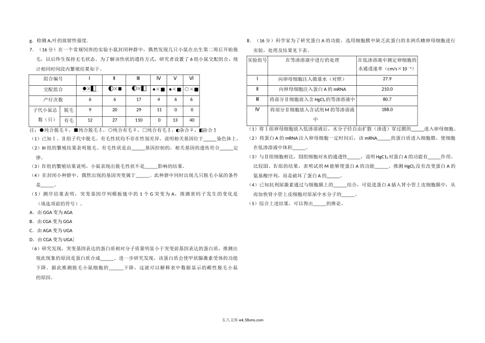 20XX年北京市高考生物试卷（含解析版）(4).doc_第2页