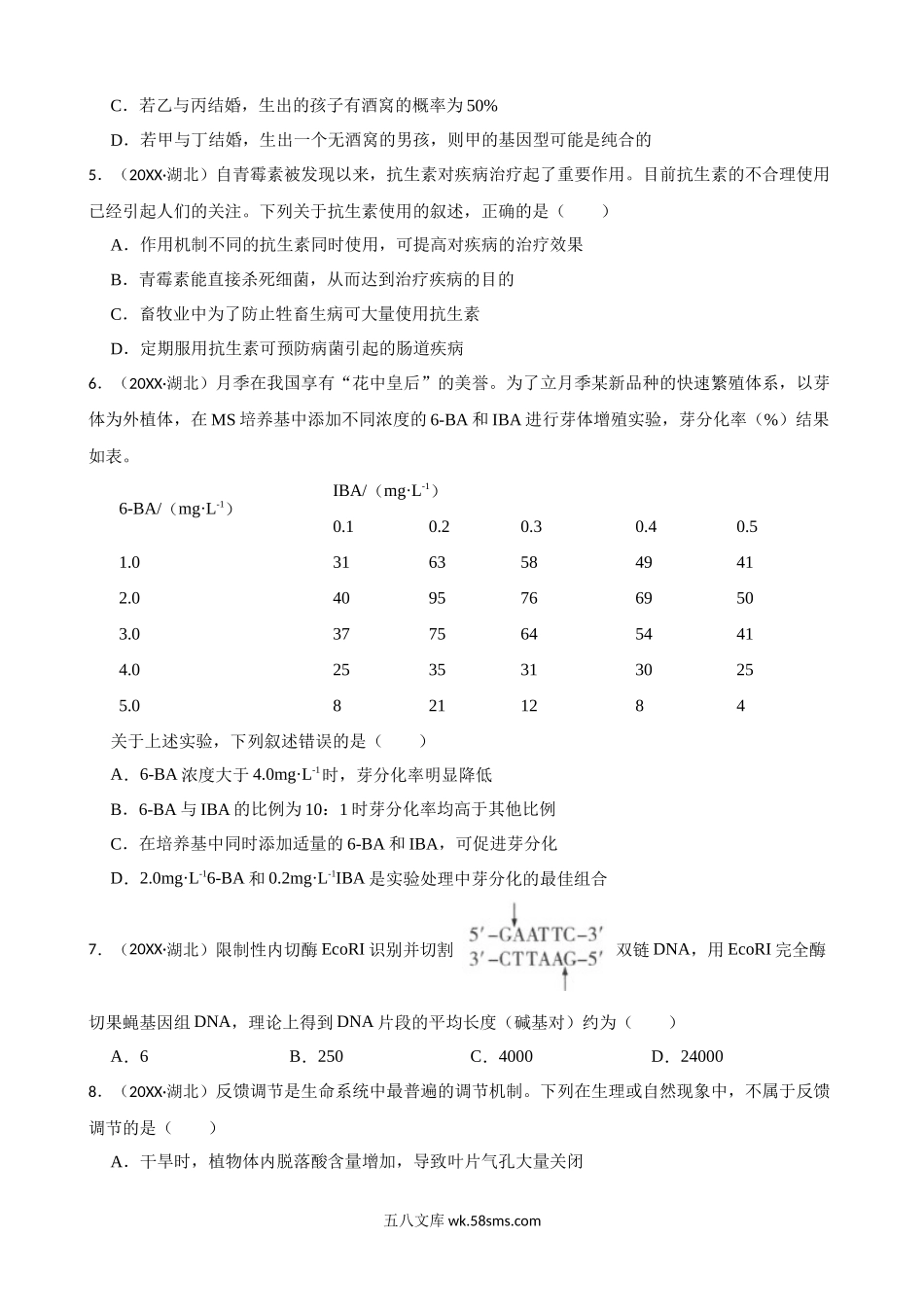 20XX年高考生物真题试卷（湖北卷）(学生版).docx_第2页