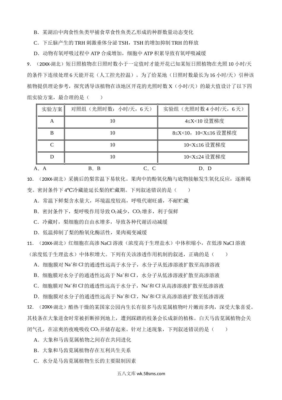 20XX年高考生物真题试卷（湖北卷）(学生版).docx_第3页