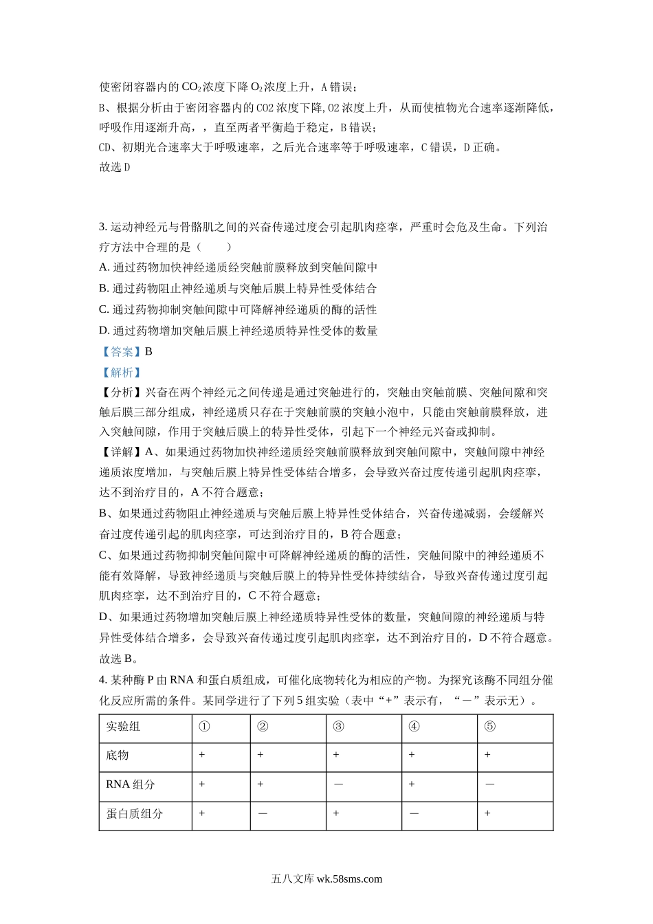 精品解析：20XX全国统一高考生物试卷（全国乙卷）（解析版）.docx_第2页