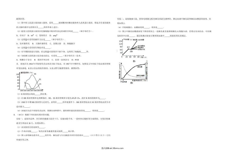 20XX年天津市高考生物试卷   (3).doc_第2页