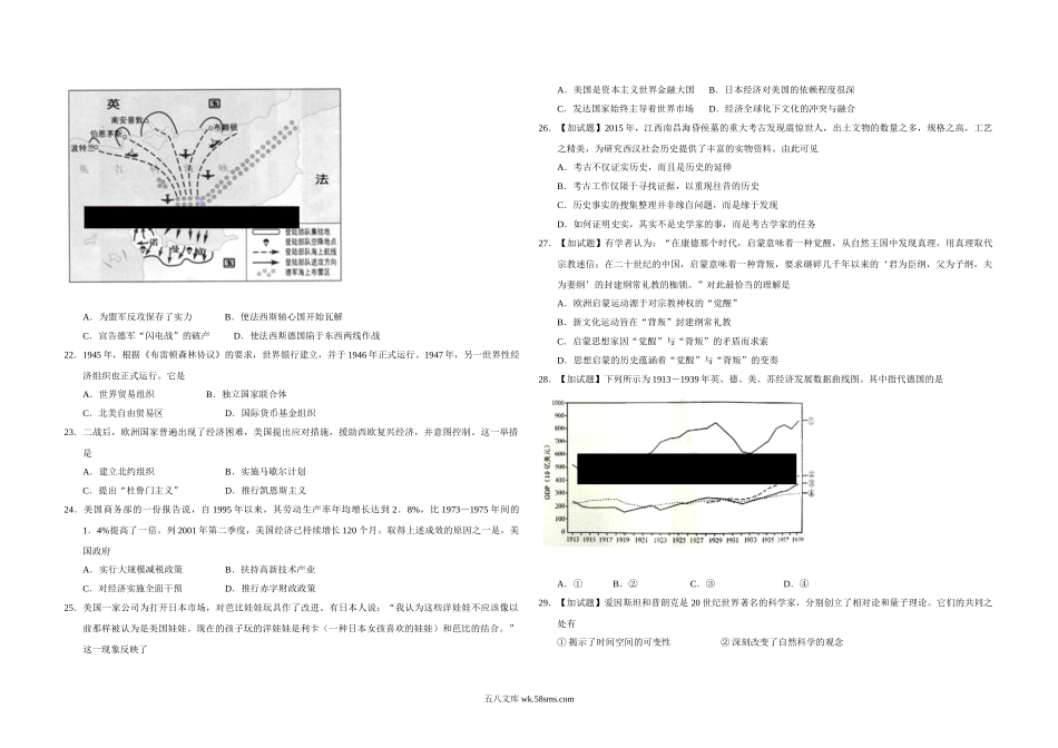 2016年浙江省高考历史【4月】（原卷版）.doc_第3页