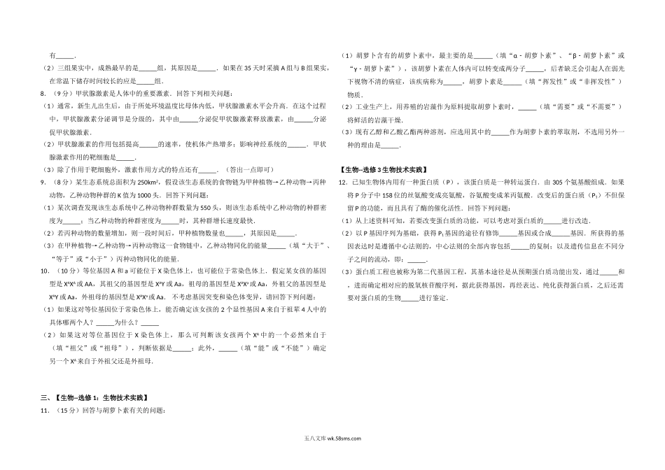 20XX年全国统一高考生物试卷（新课标ⅱ）（含解析版）(2).doc_第2页