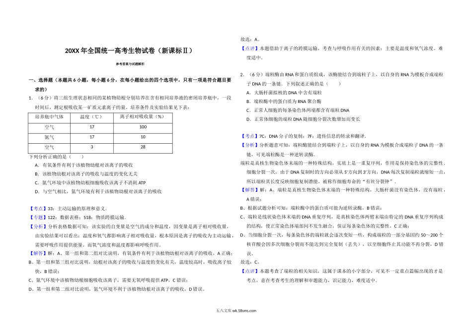 20XX年全国统一高考生物试卷（新课标ⅱ）（含解析版）(2).doc_第3页