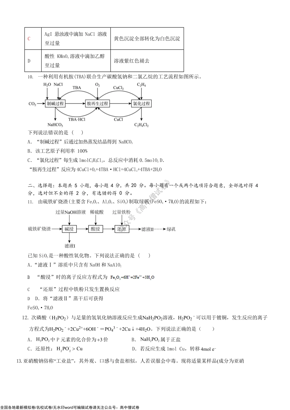 山东省枣庄市第三中学2022-2023学年高三上学期开学考试化学试题.pdf_第3页