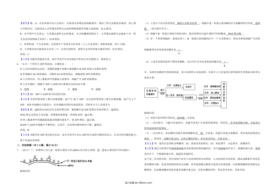 20XX年天津市高考生物试卷解析版   (1).doc_第3页