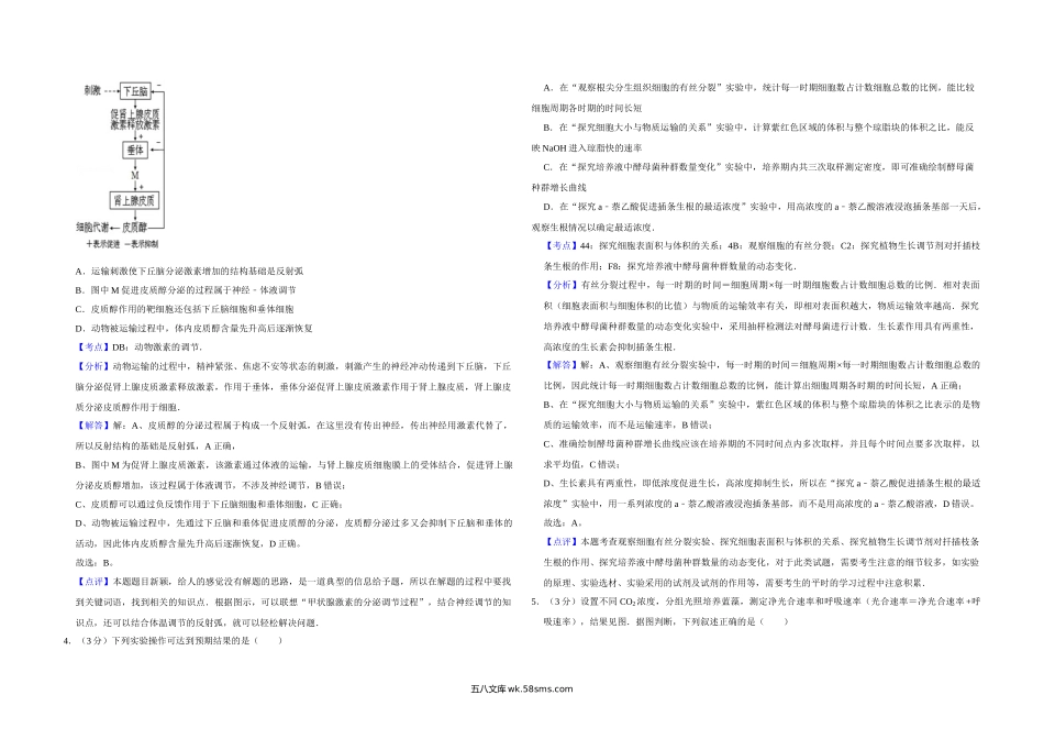 20XX年天津市高考生物试卷解析版   (5).doc_第2页