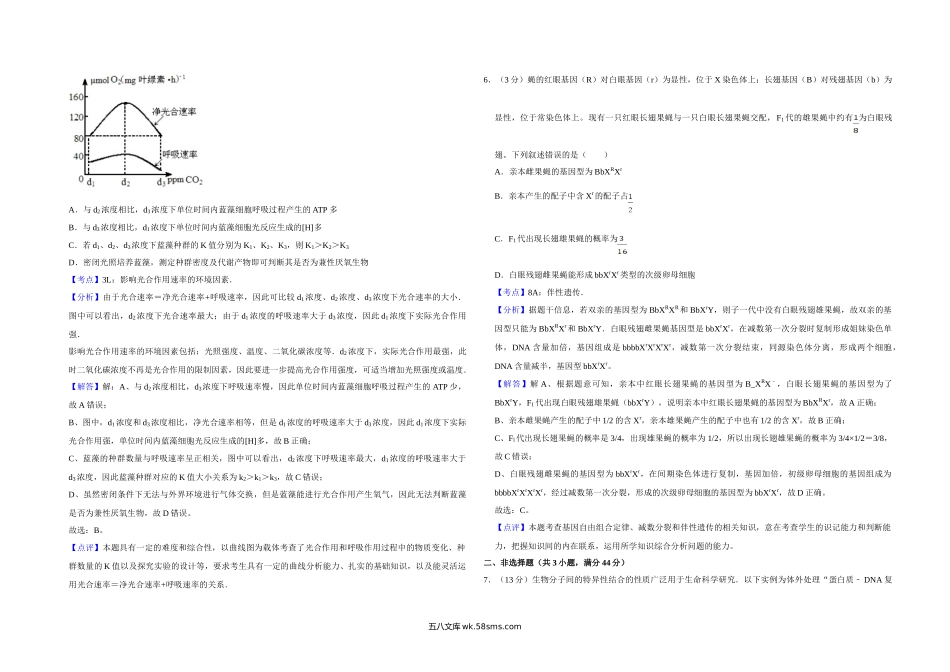 20XX年天津市高考生物试卷解析版   (5).doc_第3页