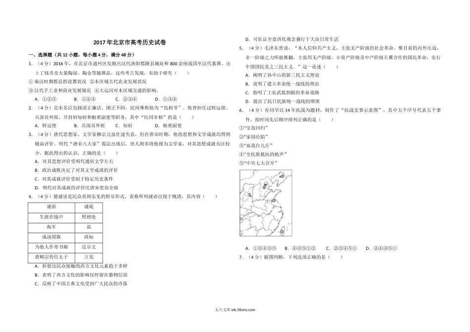 2017年北京市高考历史试卷（含解析版）.doc_第1页