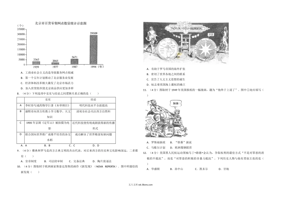 2017年北京市高考历史试卷（原卷版）.doc_第2页