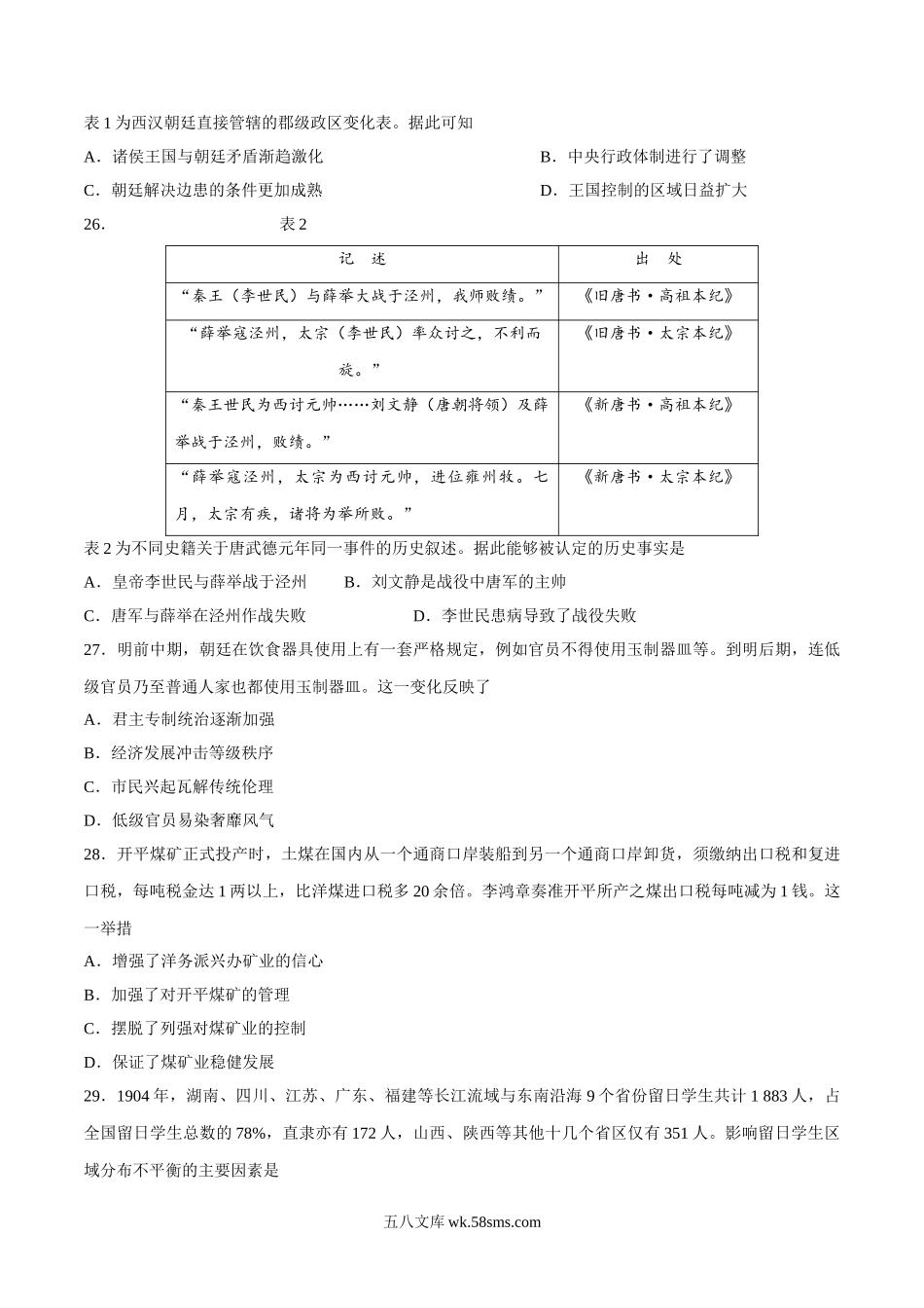 2017年高考文综全国一卷历史真题含答案.doc_第2页