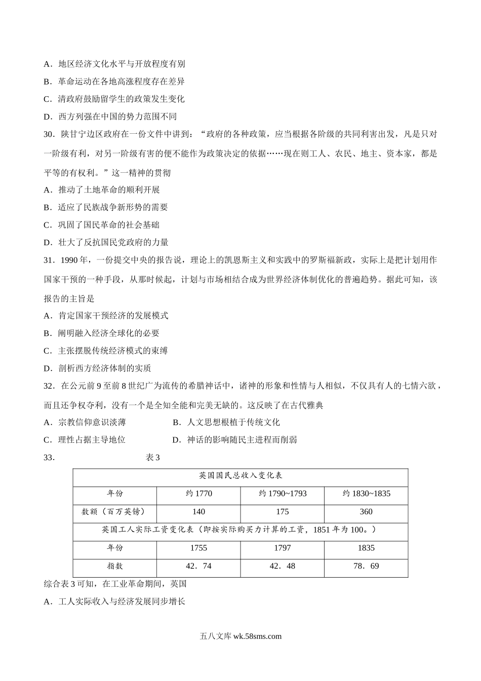 2017年高考文综全国一卷历史真题含答案.doc_第3页