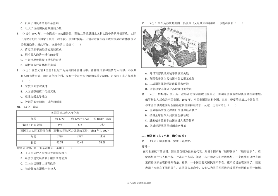 2017年高考真题 历史(山东卷)（含解析版）.doc_第2页