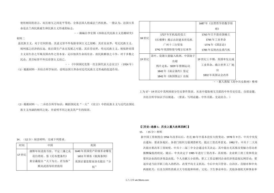 2017年高考真题 历史(山东卷)（含解析版）.doc_第3页