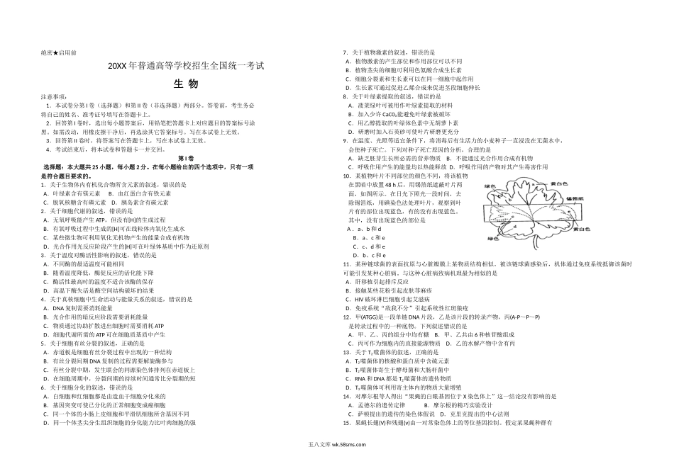 20XX年高考海南卷生物试题及答案(5).doc_第1页