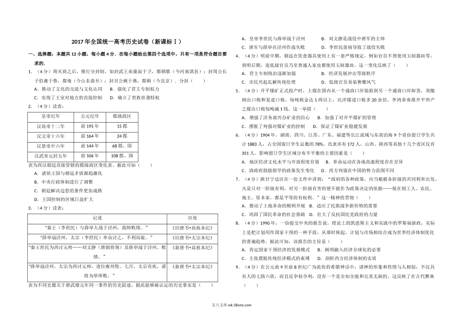 2017年全国统一高考历史试卷（新课标ⅰ）（含解析版）.doc_第1页