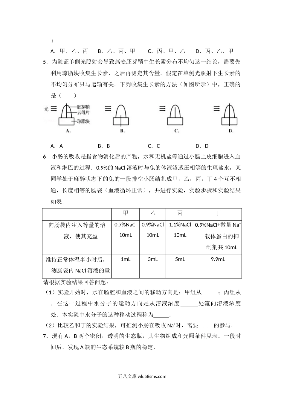 20XX年全国统一高考生物试卷（大纲版）（含解析版）(3).doc_第2页