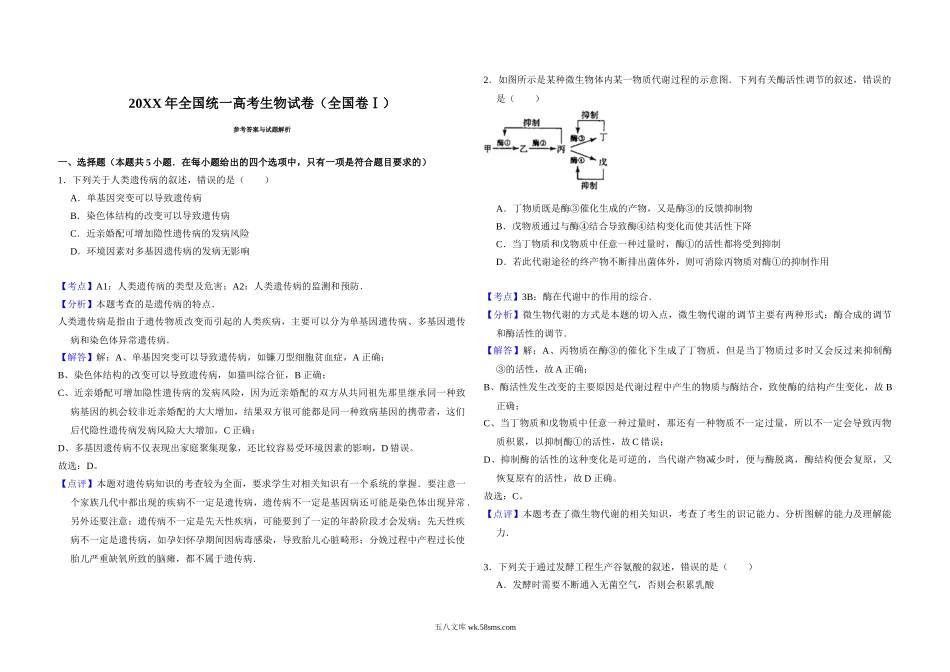 20XX年全国统一高考生物试卷（全国卷ⅰ）（含解析版）(1).doc_第3页