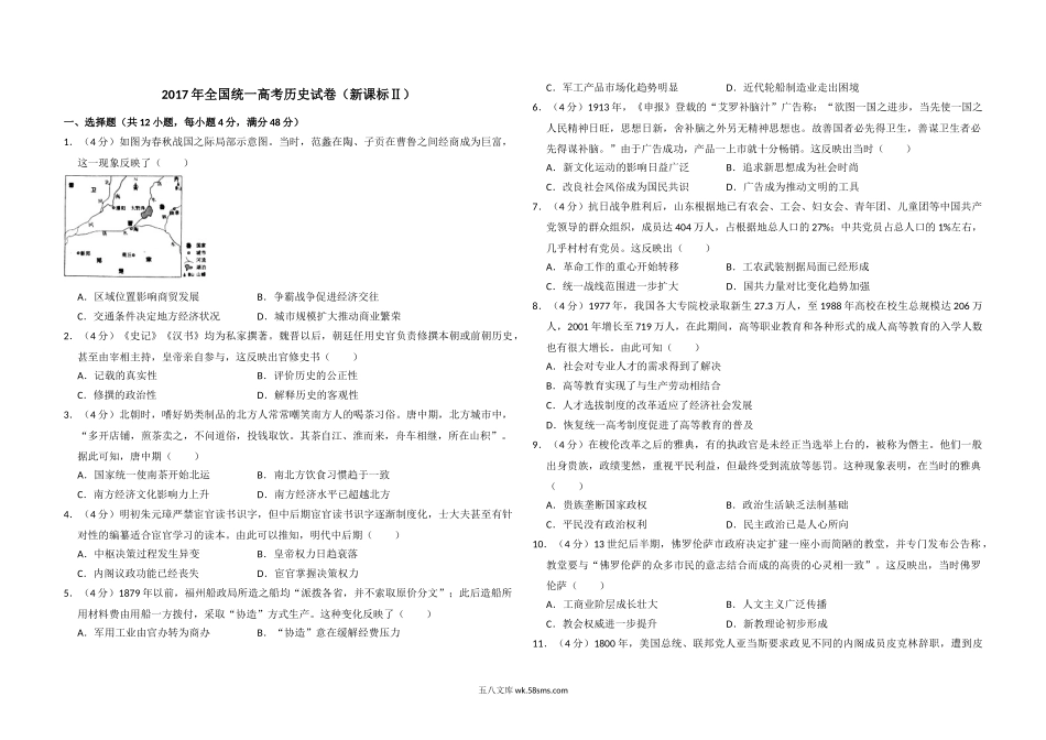 2017年全国统一高考历史试卷（新课标ⅱ）（原卷版）.doc_第1页