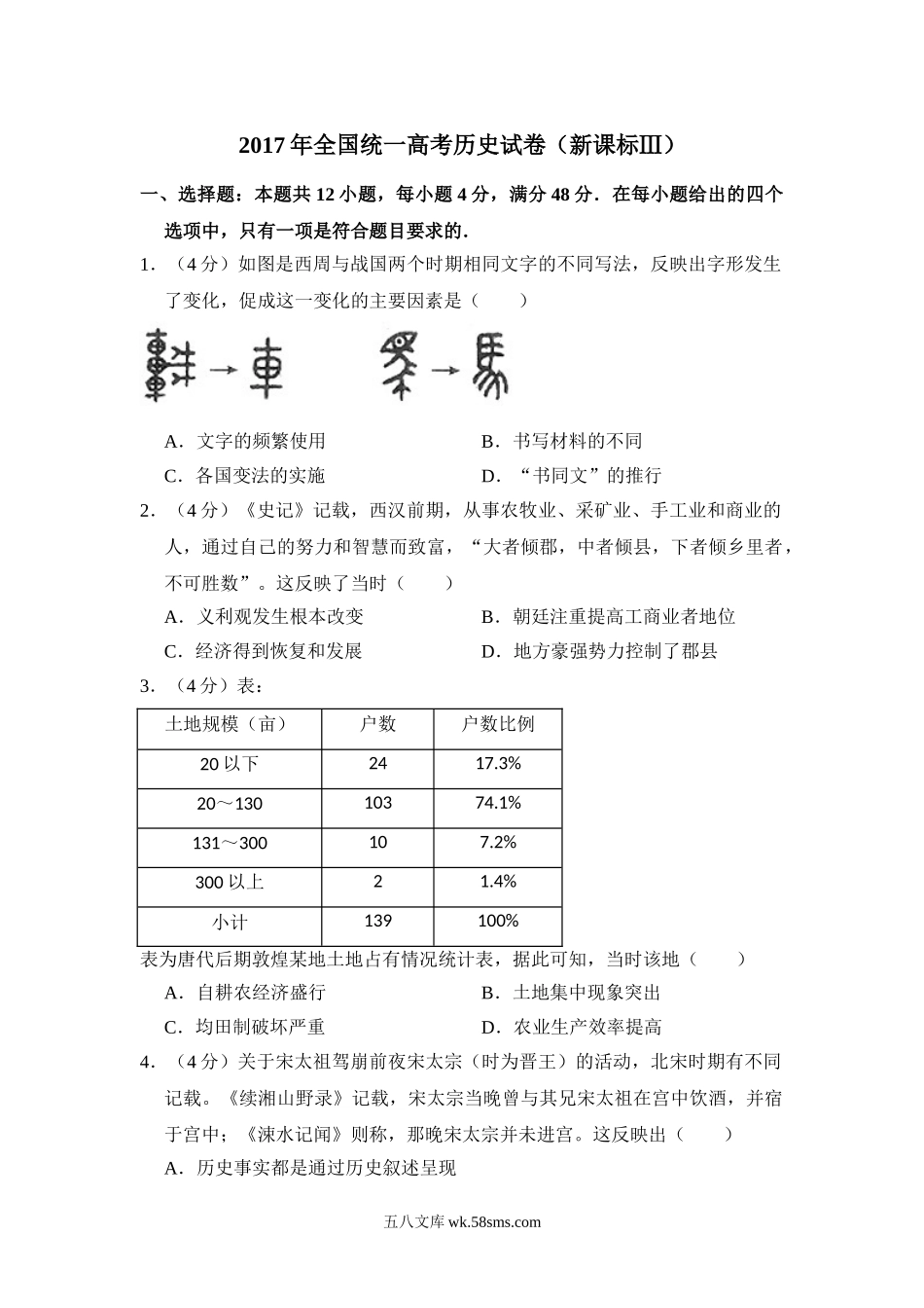 2017年全国统一高考历史试卷（新课标ⅲ）（含解析版）.doc_第1页