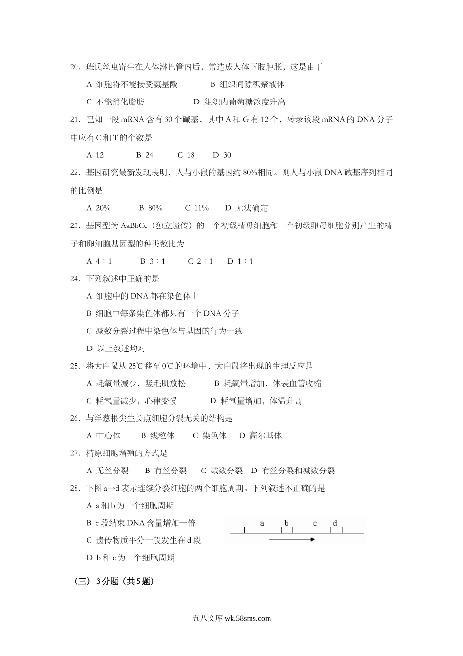 20XX年上海市高中毕业统一学业考试生物试卷（答案版）(1).doc_第3页