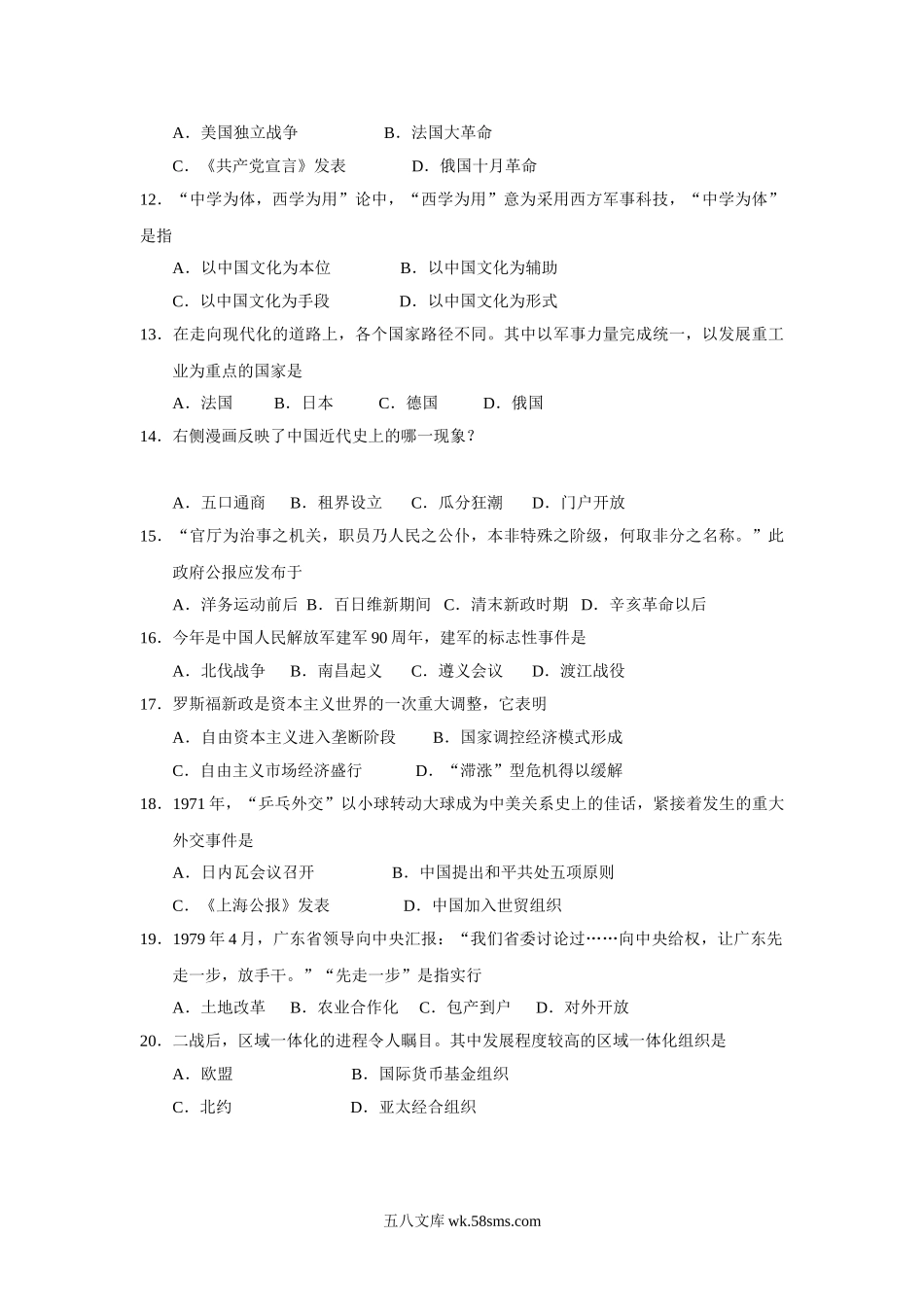 2017年上海市高中毕业统一学业考试历史试卷（答案版）.doc_第2页