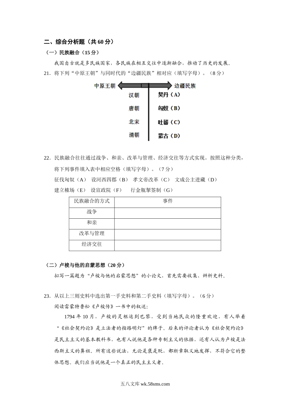 2017年上海市高中毕业统一学业考试历史试卷（答案版）.doc_第3页