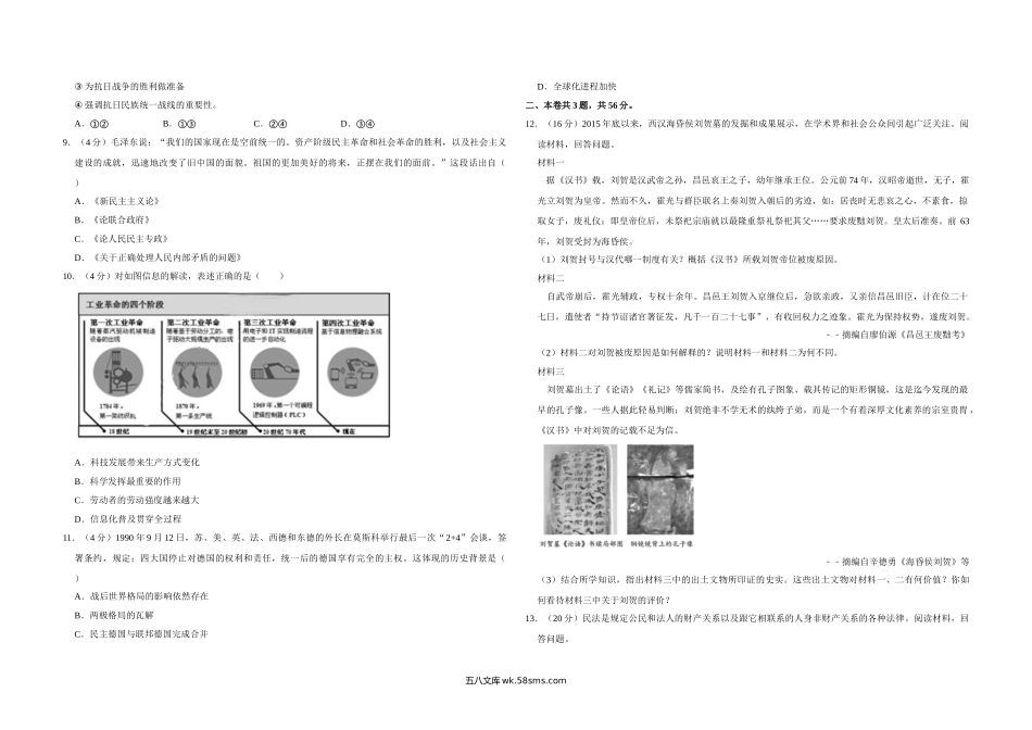 2017年天津市高考历史试卷   .doc_第2页