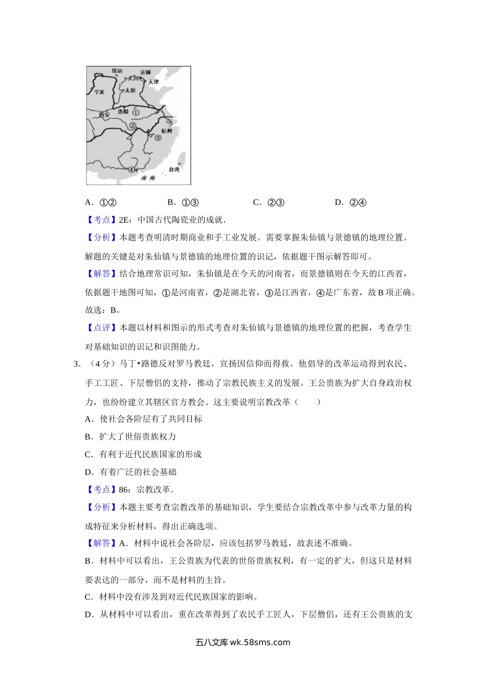 2017年天津市高考历史试卷解析版.doc_第2页