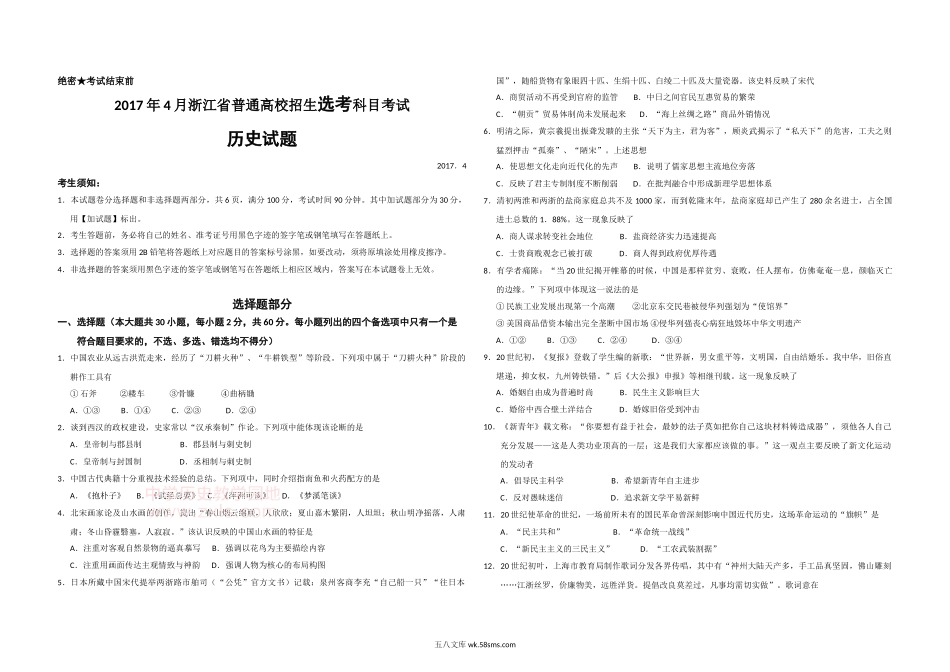 2017年浙江省高考历史【4月】（含解析版）.doc_第1页