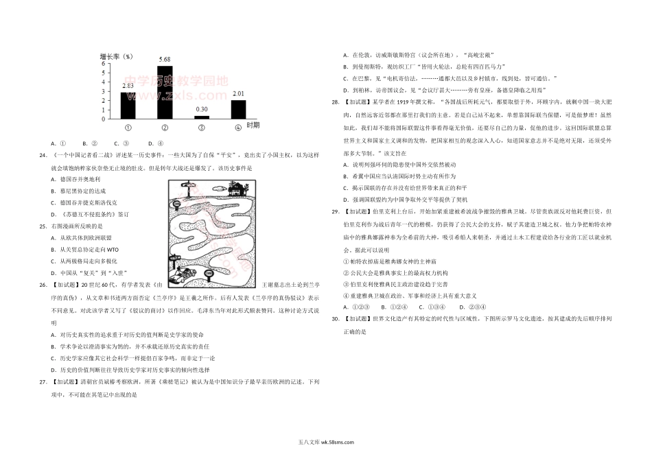 2017年浙江省高考历史【4月】（含解析版）.doc_第3页