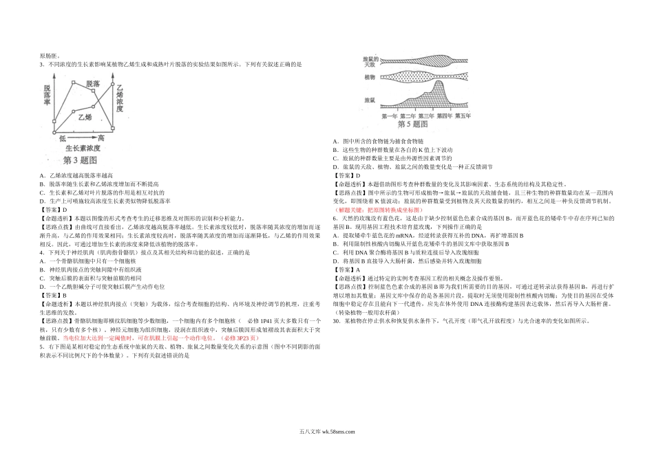 20XX年浙江省高考生物（含解析版）(4).docx_第3页