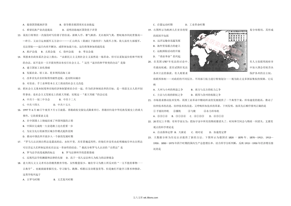 2017年浙江省高考历史【4月】（原卷版）.doc_第2页