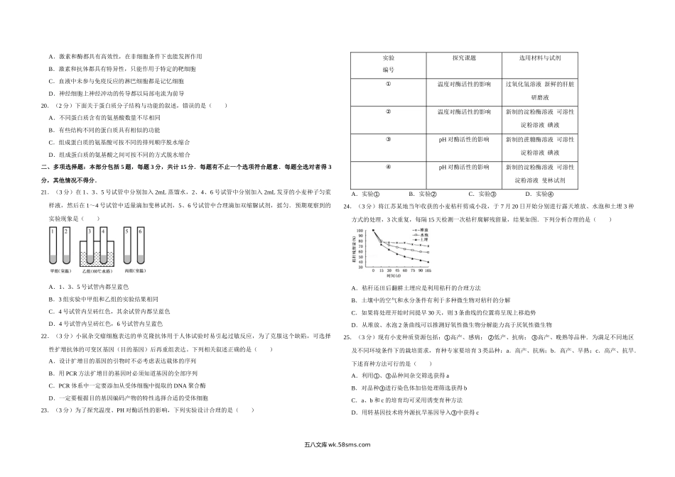 20XX年江苏省高考生物试卷   (6).doc_第3页