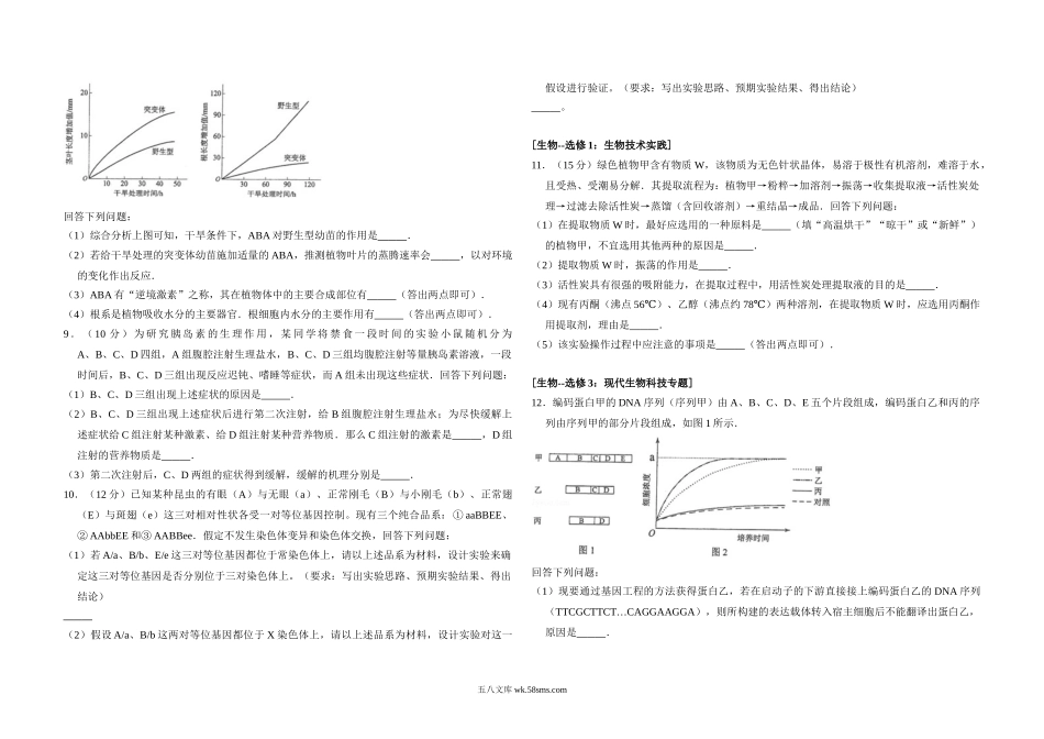 20XX年全国统一高考生物试卷（新课标ⅲ）（含解析版）(1).doc_第2页