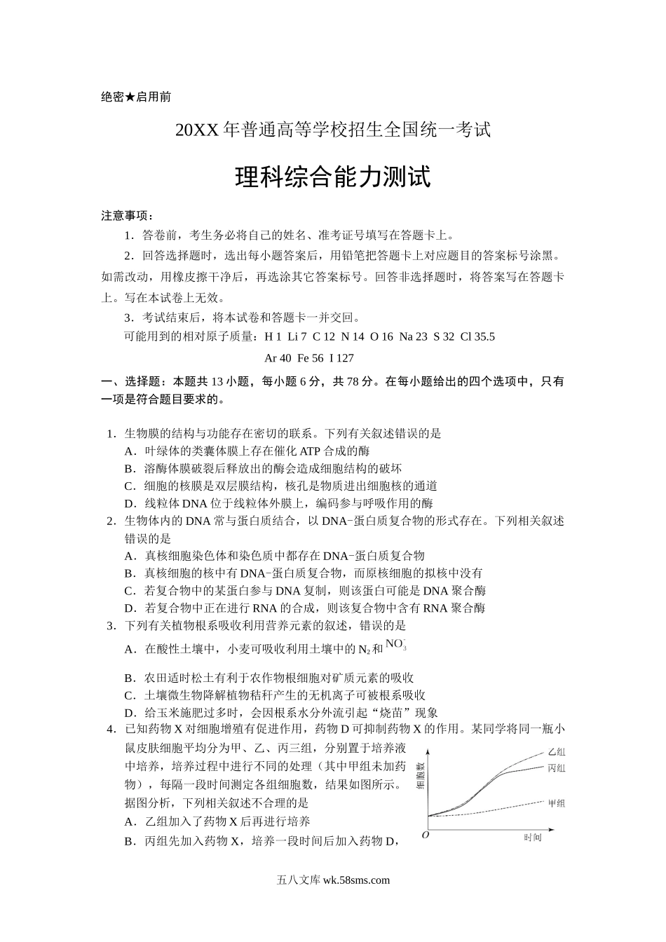 20XX年全国高考I理综生物试题及答案(1).docx_第1页