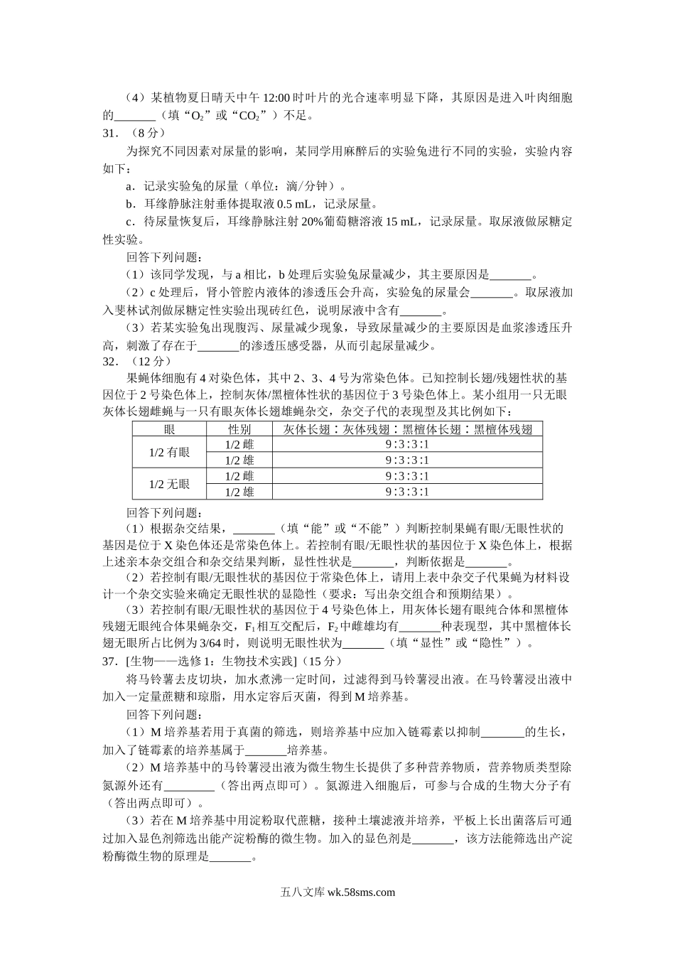 20XX年全国高考I理综生物试题及答案(1).docx_第3页