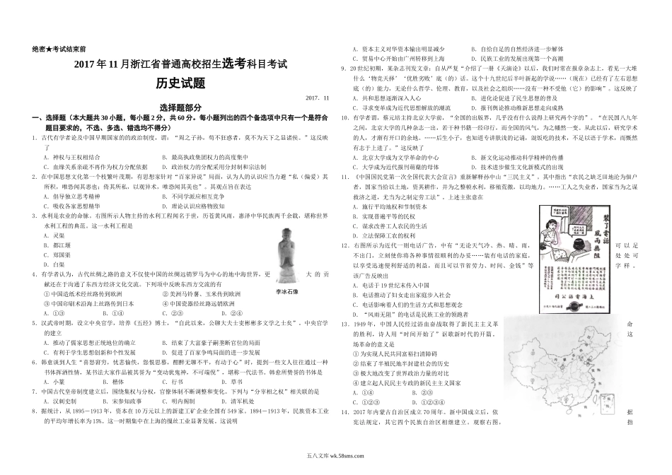 2017年浙江省高考历史【11月】（原卷版）.doc_第1页