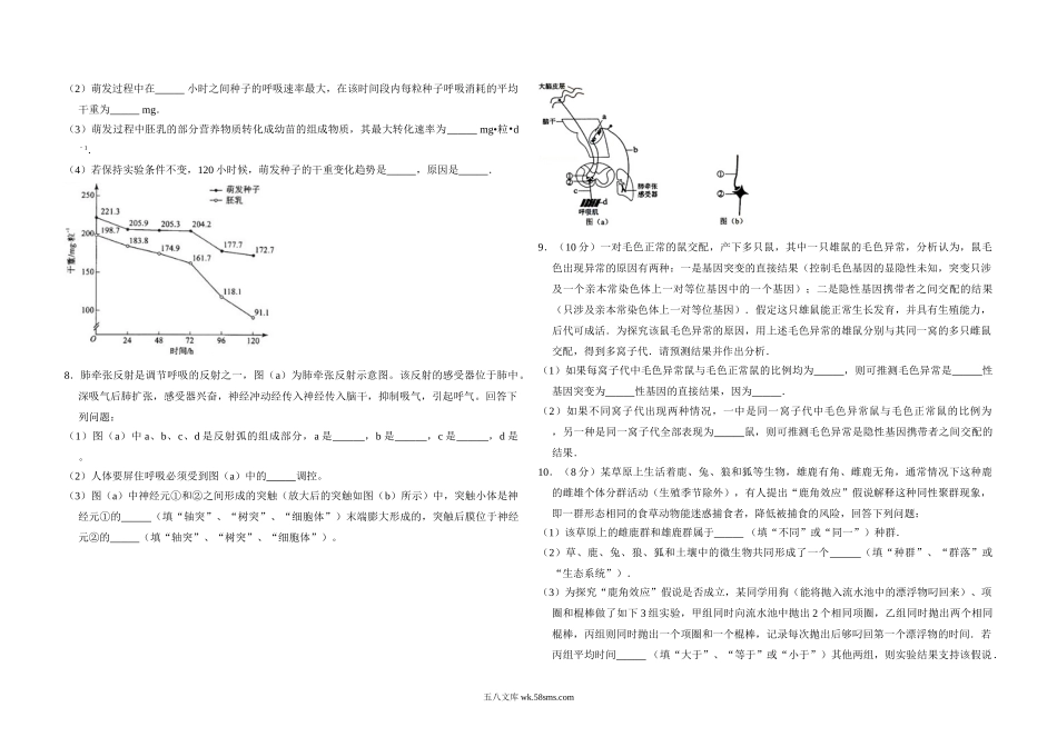 20XX年全国统一高考生物试卷（新课标）（含解析版）(2).doc_第2页