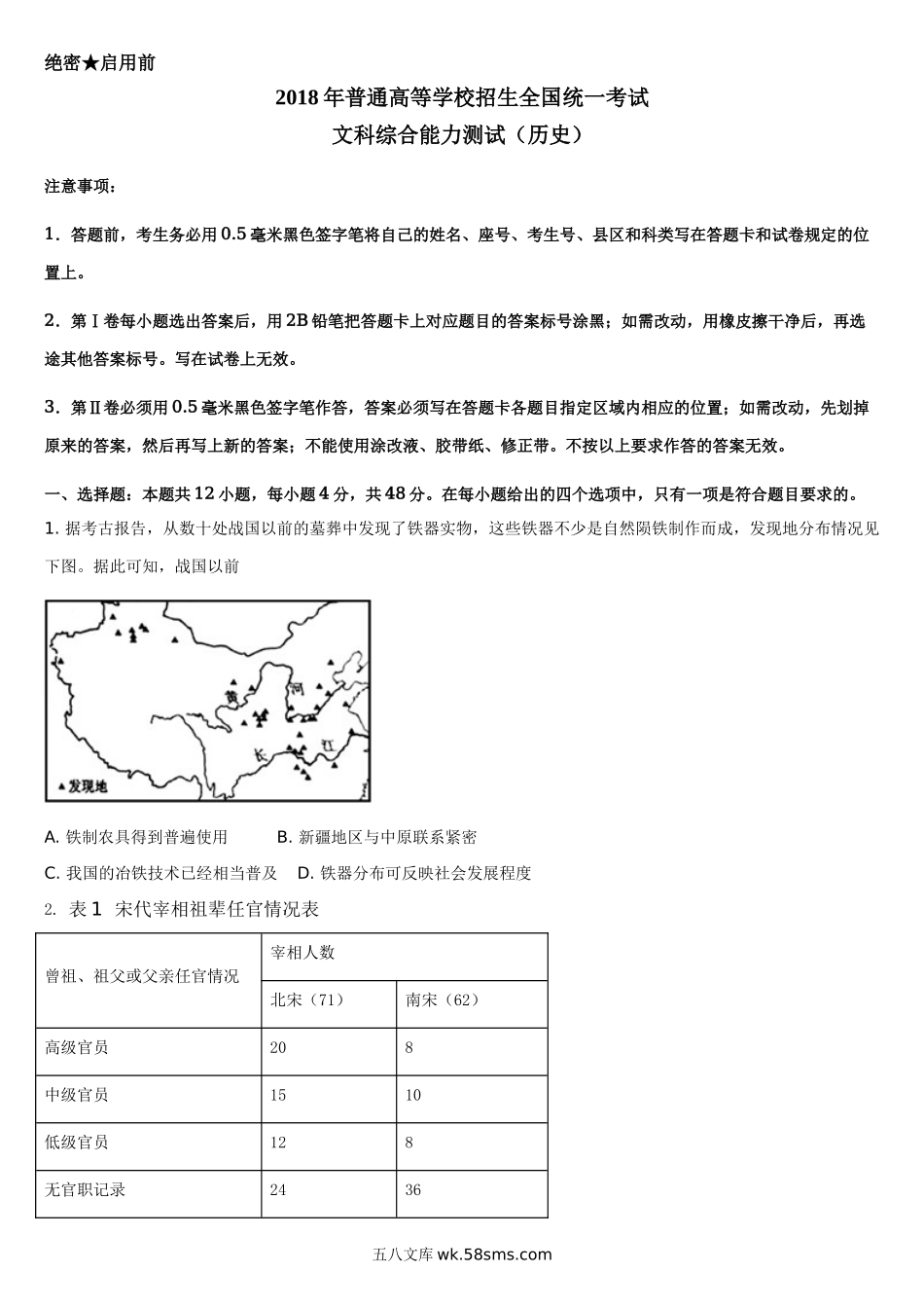 2018高考贵州卷文综历史试题及答案.doc_第1页