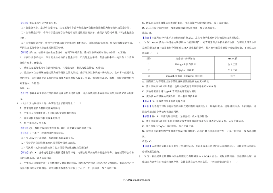 20XX年天津市高考生物试卷解析版   (7).doc_第2页