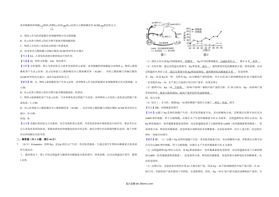 20XX年天津市高考生物试卷解析版   (7).doc_第3页