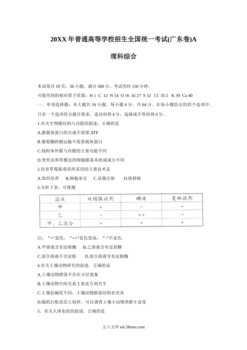 20XX广东高考理综生物试卷及答案(2).docx_第1页