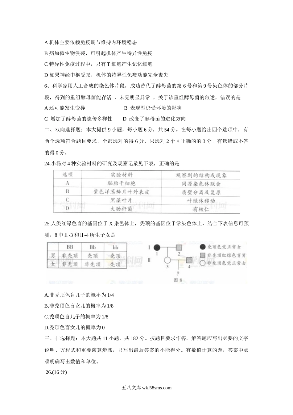 20XX广东高考理综生物试卷及答案(2).docx_第2页