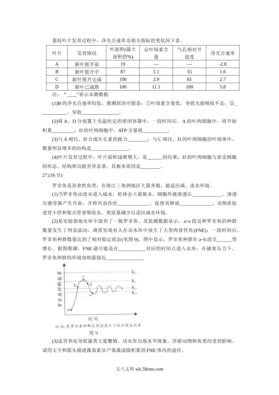 20XX广东高考理综生物试卷及答案(2).docx_第3页