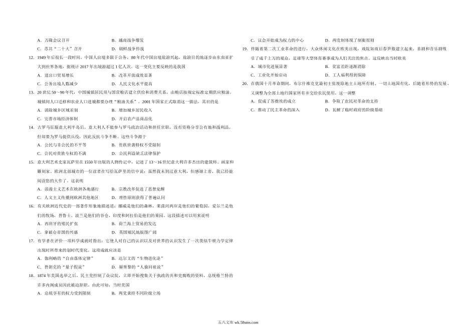 2018高考海南卷历史试题(含答案).doc_第2页