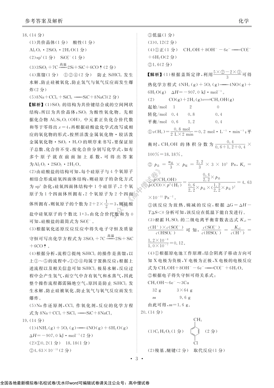 2023届新高三摸底联考化学答案.pdf_第3页