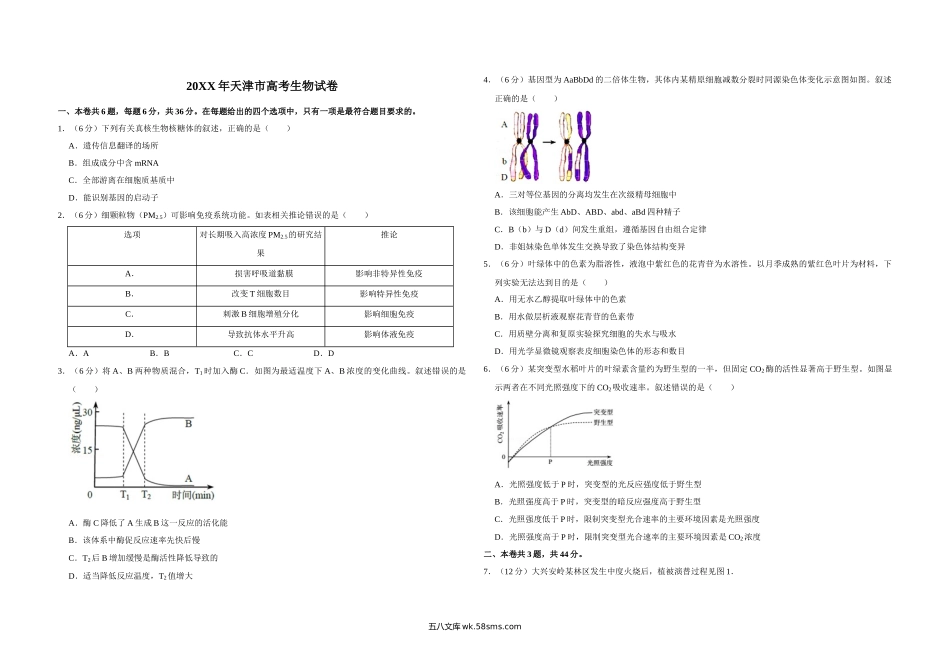 20XX年天津市高考生物试卷   (10).doc_第1页