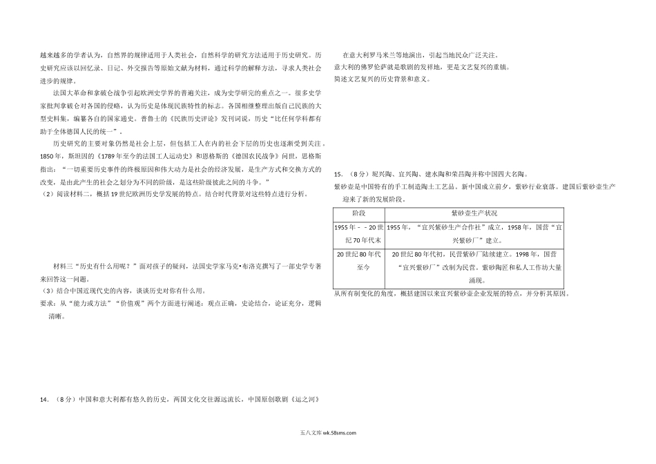 2018年北京市高考历史试卷（含解析版）.doc_第3页