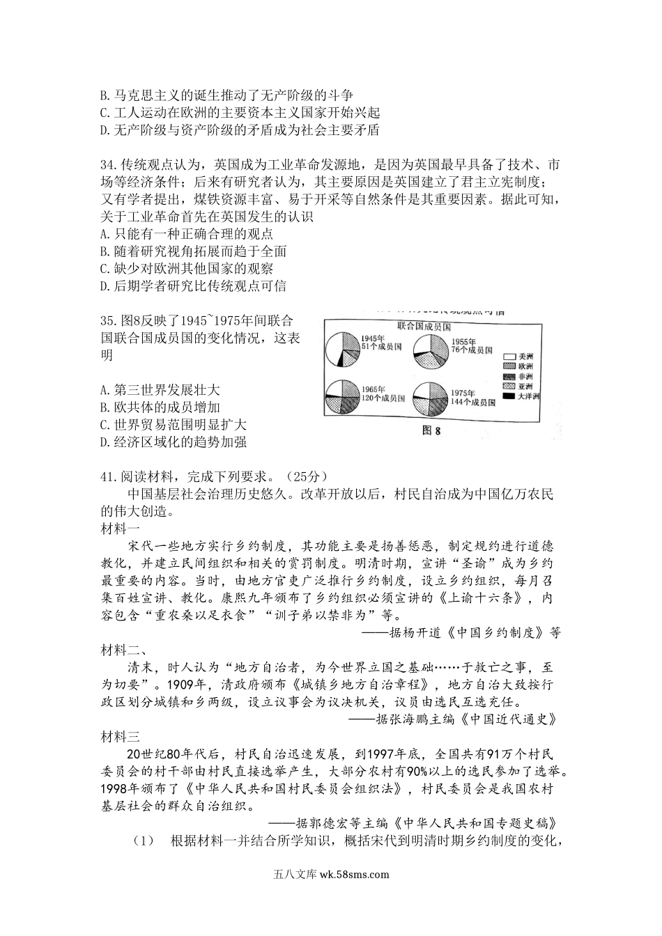 2018年高考文综全国一卷历史真题含答案.doc_第3页